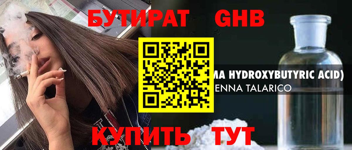 БУТИРАТ  Вход с VPN  Пятигорск  Бутират жидкий экстази 