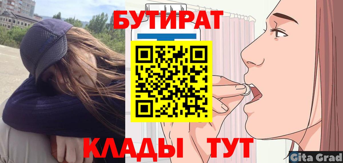 Бутират вода Пятигорск