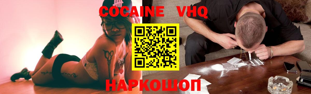 Пятигорск  Кокаин Перу  Вход с VPN  Cocaine Колумбийский 