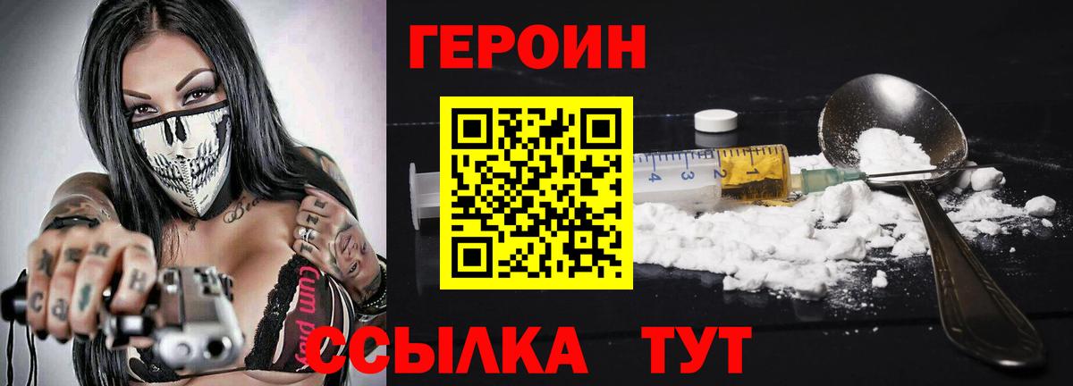 Пятигорск  ГЕРОИН хмурый  ГЕРОИН  Вход с VPN 