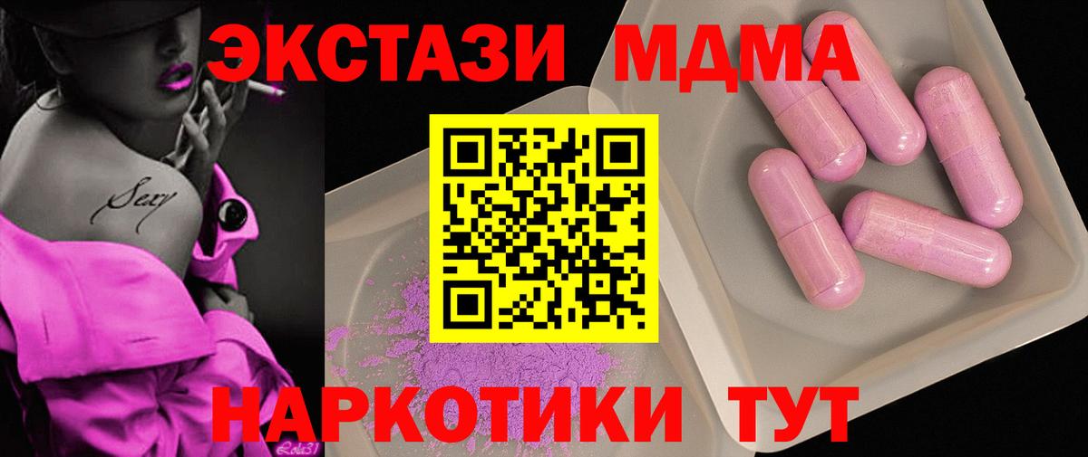 Пятигорск  MDMA VHQ  Вход с VPN  MDMA  MDMA crystal 