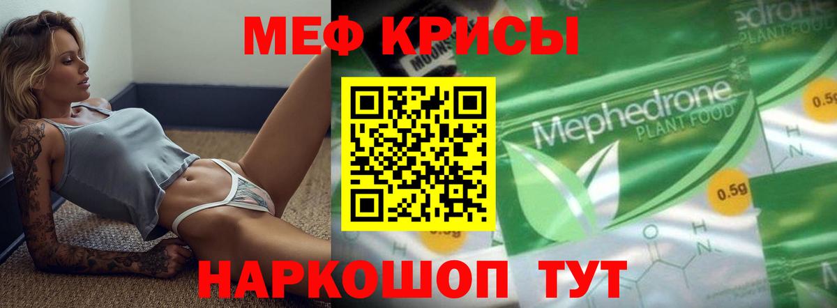 МЕФ мука  Вход с VPN  МЯУ-МЯУ 4 MMC  Мефедрон  Пятигорск 