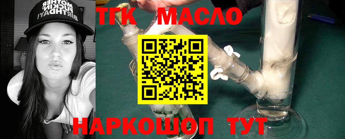 Дистиллят ТГК гашишное масло Пятигорск